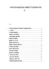 中國征信體系建設(shè)進展與數(shù)據(jù)資產(chǎn)價值挖掘分析報告