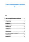 5G通信行業(yè)市場發(fā)展分析及前景趨勢與資本布局策略研究報告