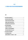 2025-2030斯威士蘭銀行業市場分析競爭趨勢發展格局研究