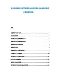 砂礦稀土磁選步調平衡槽工作場地環境粉塵濃度動態監控計算標準書附錄一