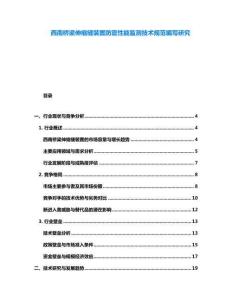 西南桥梁伸缩缝装置防震性能监测技术规范编写研究
