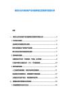 保險行業(yè)市場創(chuàng)新產(chǎn)品與服務(wù)模式發(fā)展研究規(guī)劃分析