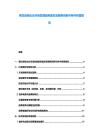 餐飲連鎖企業市場發展趨勢監控及服務創新與特許經營報告
