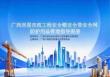 AQ廣西房屋市政工程安全帽安全帶安全網防護用品管理指導圖冊