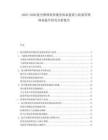 2025-2030航空維修保養(yǎng)服務(wù)體系建設(shè)與質(zhì)量管理體系提升研究分析報告