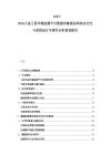 2025-2030人造衛(wèi)星環(huán)境監(jiān)測平臺數(shù)據(jù)傳輸通信網(wǎng)絡(luò)安全性與系統(tǒng)運(yùn)行可靠性分析規(guī)劃報(bào)告