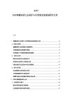 2025-2030青藏高原生態(tài)保護(hù)與可持續(xù)發(fā)展規(guī)劃研究分析