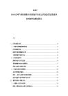 2025-2030全球氣候變暖應(yīng)對措施評估社會化適應(yīng)發(fā)展趨勢深度研究規(guī)劃報(bào)告