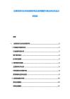 法律咨詢行業(yè)市場深度研究及法律援助與商業(yè)訴訟執(zhí)業(yè)分析報告