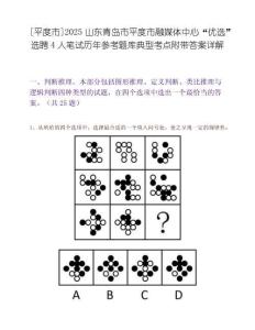 [平度市]2025山东青岛市平度市融媒体中心“优选”选聘4人笔试历年参考题库典型考点附带答案详解