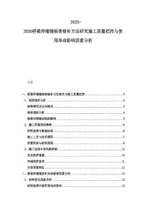 2025-2030橋梁伸縮縫病害修補方法研究施工質量把控與使用壽命影響因素分析