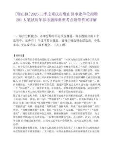 [璧山區]2025三季度重慶市璧山區事業單位招聘201人筆試歷年參考題庫典型考點附帶答案詳解