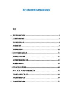 茶葉市場(chǎng)深度調(diào)研及投資建議報(bào)告