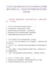 [天心區]2025湖南長沙市天心區人民政府辦公室招聘編外合同制人員1人筆試歷年參考題庫典型考點附帶答案詳解
