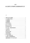 2025-2030互聯網行業(yè)市場調研與發(fā)展趨勢深度研究分析