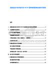 薄膜濾波片技術迭代對WDM器件格局影響深度研究報告