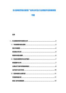 東北肺癌藥物店家推廣動(dòng)向分析及行業(yè)增值評(píng)估策略錦集書籍