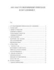2025-2030汽車后服務(wù)領(lǐng)域新能源車型維護(hù)技術(shù)需求分析與發(fā)展策略報(bào)告