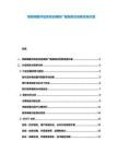 物联网图书馆系统应用推广服务模式创新实施方案