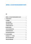 服務(wù)機器人人機交互技術(shù)突破與商業(yè)場景落地可行性研究