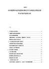 2025-2030氫燃料電池性能指標(biāo)測試及汽車制造業(yè)排放法規(guī)符合性研究深度分析