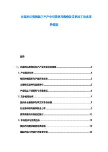 布基納法索棉花生產產業供需狀況調查及采后加工技術提升規劃