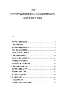 2025-2030農林產品市場需求變化分析及行業發展特點研究未來發展策略評估報告