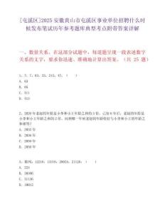 [屯溪區]2025安徽黃山市屯溪區事業單位招聘什么時候發布筆試歷年參考題庫典型考點附帶答案詳解