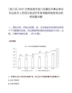 [金川區]2025甘肅金昌市金川區籍在外事業單位專業技術人員回引筆試歷年參考題庫典型考點附帶答案詳解