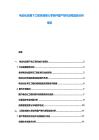 電動化浪潮下工程機械核心零部件國產替代進程追蹤分析報告