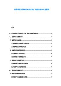 畜禽低蛋白日糧配方技術(shù)推廣障礙與解決方案報(bào)告