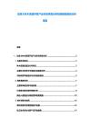 加拿大林木資源開發產業市場供需分析投資前景規劃分析報告