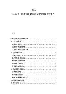 2025-2030輕工業(yè)制造市場競爭與行業(yè)發(fā)展趨勢深度報(bào)告