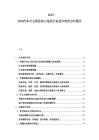 2025-2030汽車自主研發(fā)動力電池行業(yè)技術(shù)現(xiàn)狀分析報(bào)告