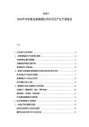 2025-2030汽車制造業(yè)新能源技術(shù)應(yīng)用及產(chǎn)業(yè)升級路徑
