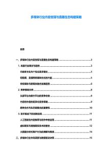 多媒體行業內容變現與直播生態構建策略