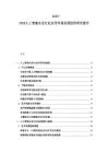 2025-2030人工智能農業行業應用市場發展投資研究報告