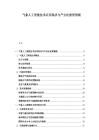 氣象人工智能技術應用現狀與產業化前景預測