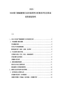 2025-2030荷蘭挪威建筑行業市場利率分析需求評估及職業投資規劃資料