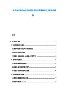 俊馬自行車行業市場供需分析及投資評估規劃分析研究報告