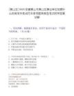 [黄山区]2025安徽黄山市黄山区事业单位招聘什么时候发布笔试历年参考题库典型考点附带答案详解