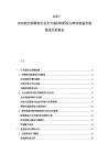 2025-2030航空潤滑油行業全合成材料研發與特種裝備市場需求分析報告
