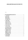潤滑油直播帶貨模式創新及轉化率提升研究