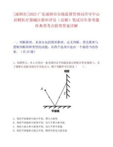 [深圳市]2025廣東深圳市市場監督管理局許可中心招聘醫療器械注冊審評員（員額）筆試歷年參考題庫典型考點附帶答案詳解