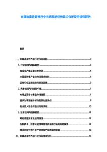 布隆迪畜牧養(yǎng)殖行業(yè)市場現(xiàn)狀供給需求分析投資規(guī)劃報(bào)告