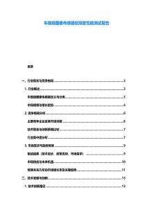 車規級圖像傳感器低照度性能測試報告