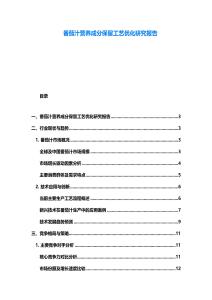 番茄汁營養(yǎng)成分保留工藝優(yōu)化研究報告