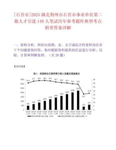 [石首市]2025湖北荆州市石首市事业单位第二批人才引进148人笔试历年参考题库典型考点附带答案详解