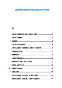 邊緣計算節(jié)點部署與實時數(shù)據(jù)處理需求分析報告