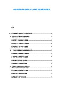 電動理發(fā)器行業(yè)宅經(jīng)濟與個人護理習慣變革研究報告